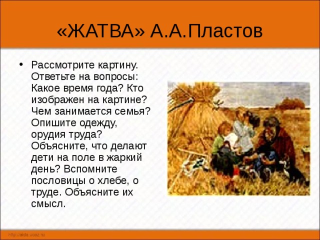 Жатва пластов описание картины