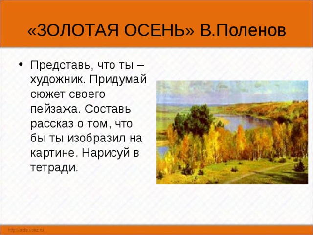 Конспект урока сочинение описание природы 6 класс