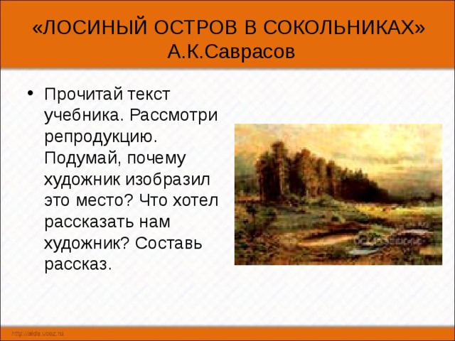 Картина саврасова сосновый бор на берегу реки о чем хотел рассказать художник