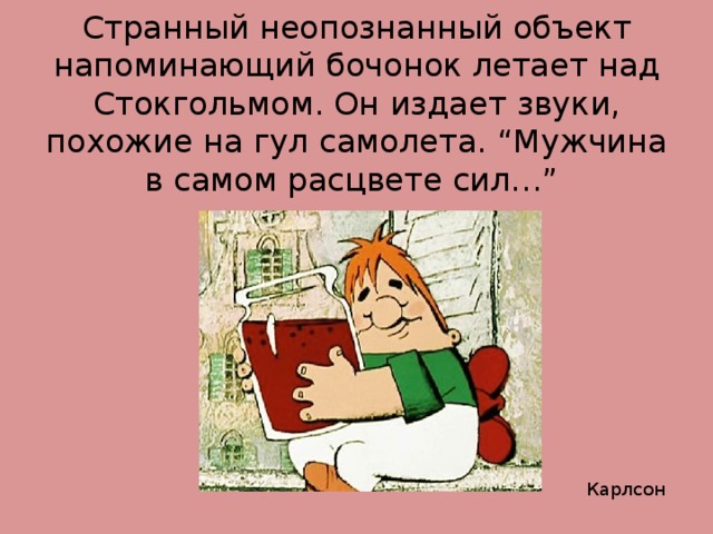 Мужчина в расцвете сил. Карлсон в самом расцвете сил. Мужчина в самом расцвете сил Карлсон. Мужчина в самом расцвете сил. Карлсон в полном расцвете сил.