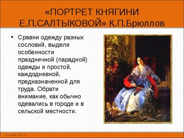 Портрет салтыковой. Карл Брюллов княгиня Салтыкова. Портрет княгини е. п. Салтыковой. Брюллов портрет е п Салтыковой. Портрет е п Салтыковой к п Брюллова.