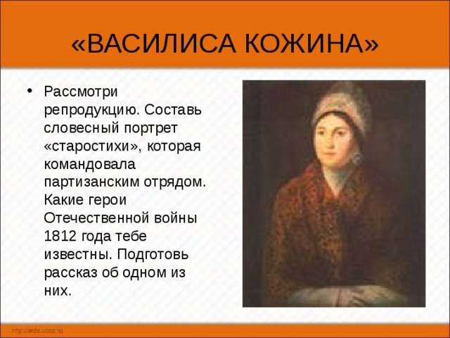 Портрет василисы