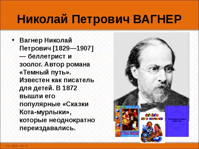 Н п вагнер фея фантаста 4 класс 21 век презентация