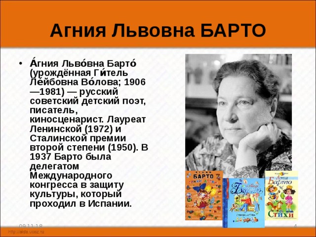 Биография львовна барто. А Л Барто биография для детей 2 класса.