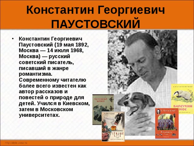 Основные события паустовского. Сообщение о Константине Георгиевиче Паустовском кратко. Паустовский биография для детей.