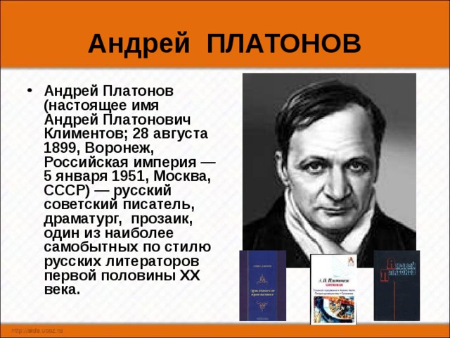 Андрей платонов план биографии