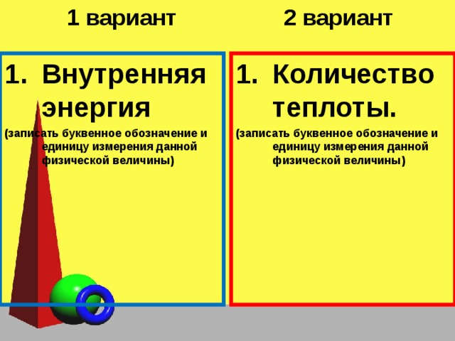 Сравнение количество разной теплоты лабораторной работы