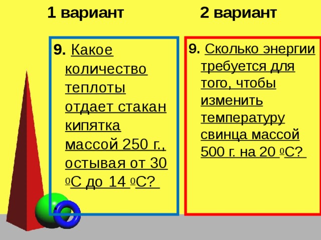 Сравнение количеств теплоты при смешивании