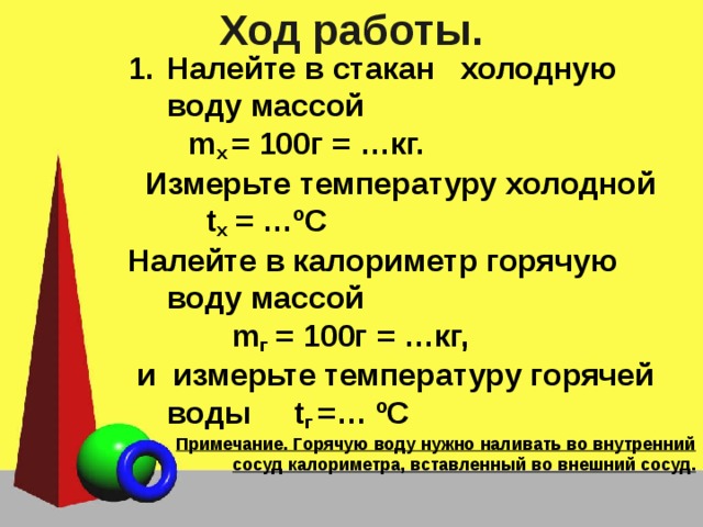 В калориметр налили некоторое количество горячей и холодной воды на рисунке представлены