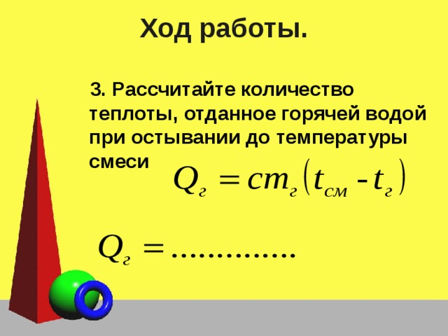 В калориметр налили некоторое количество горячей и холодной воды на рисунке представлены графики