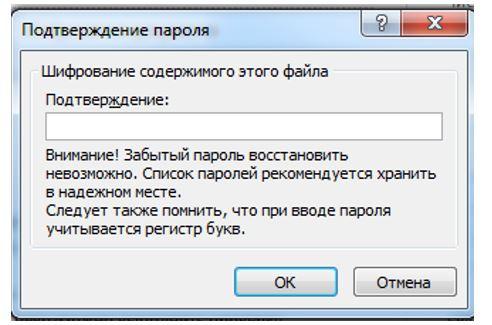 Введите пароль для зашифрованного файла. Шифрование документов. Шифрование файлов ворд. Как зашифровать документ Word. Зашифровать паролем документ ворд.