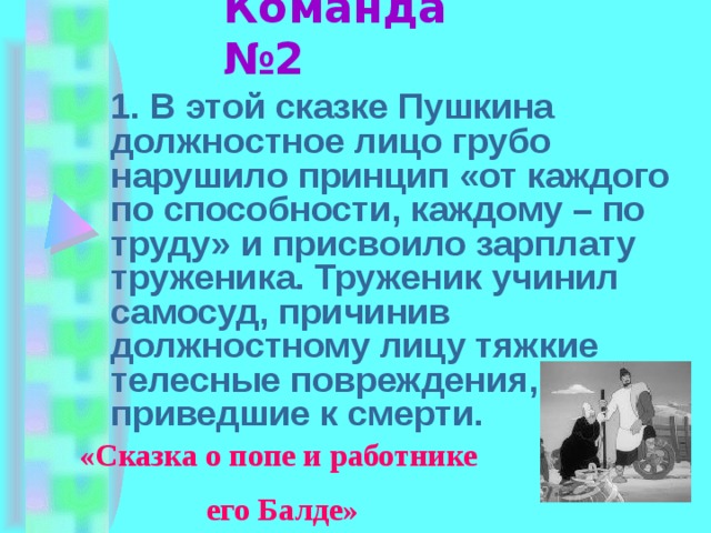 В какой сказке личность во всех отношениях серая осуществляет план