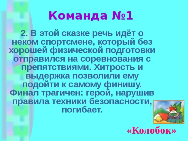 В какой сказке личность во всех отношениях серая осуществляет план