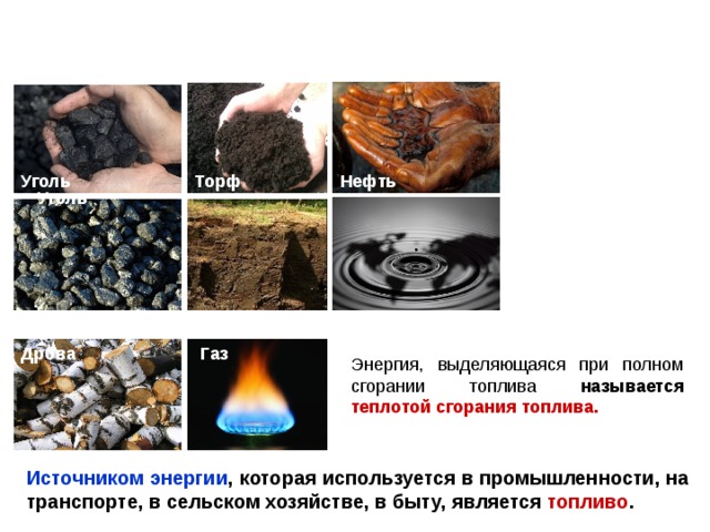 Нефть и уголь презентация