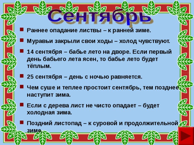 Народные приметы на 7 сентября 2024. Приметы лета 1 класс. Народные приметы. Приметы сентября. Народные приметы сентябрь.