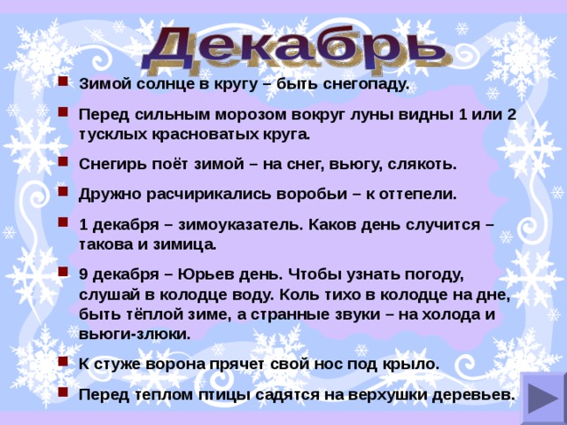 Зима физика и народные приметы проект по физике