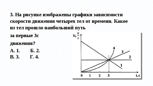 График движения 3 тел
