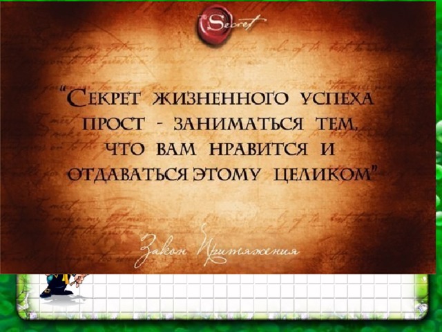 Мой путь к жизненному успеху 6 класс обществознание проект