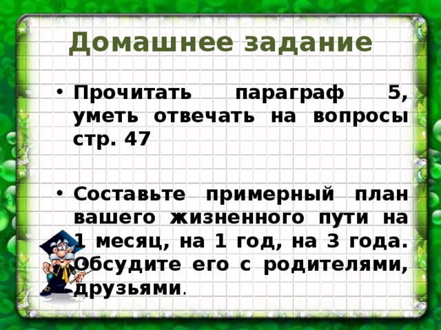 На пути к жизненному успеху 6 класс