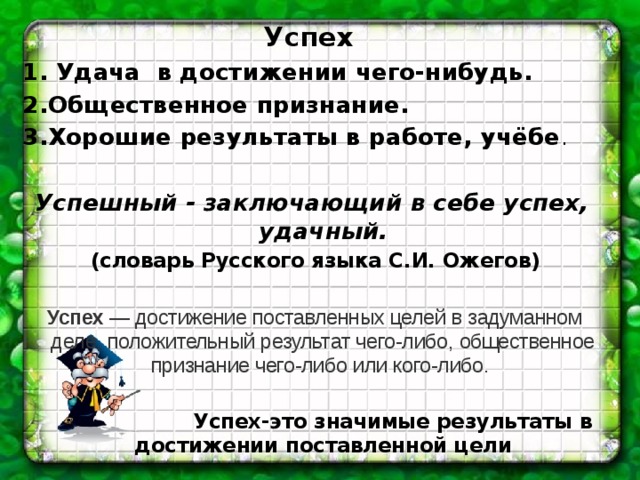 Мой путь к жизненному успеху 6 класс обществознание проект