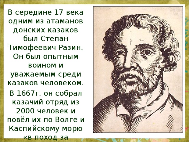 Авторская позиция в произведении стенька разин