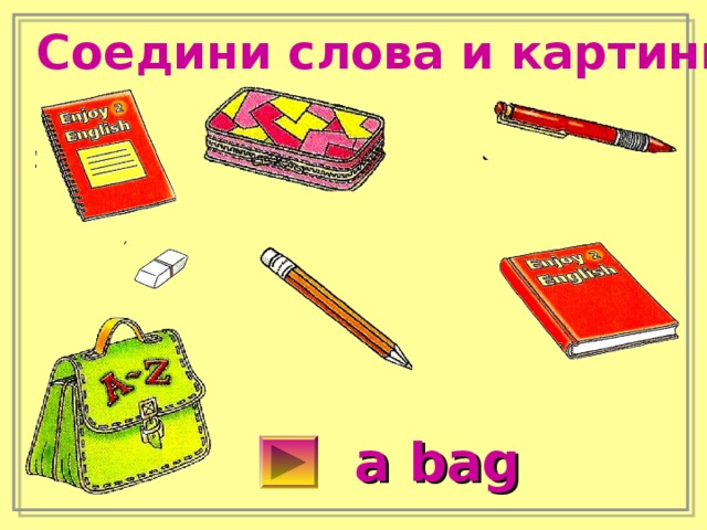 Соедини слова и картинки a bag 
