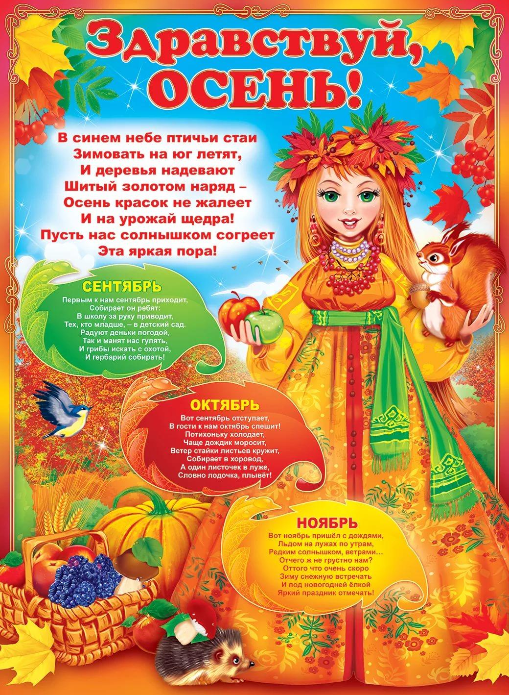 Осенний плакат в детский сад