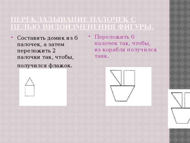 Из какого набора фигур составлен образец
