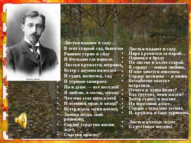 Осенние листья шумят и шумят. Листья падают в саду. Листья падают в саду Бунин. Ветер с шумом налетает и гудит волнуясь сад. Стихотворение Бунина листья падают в саду.