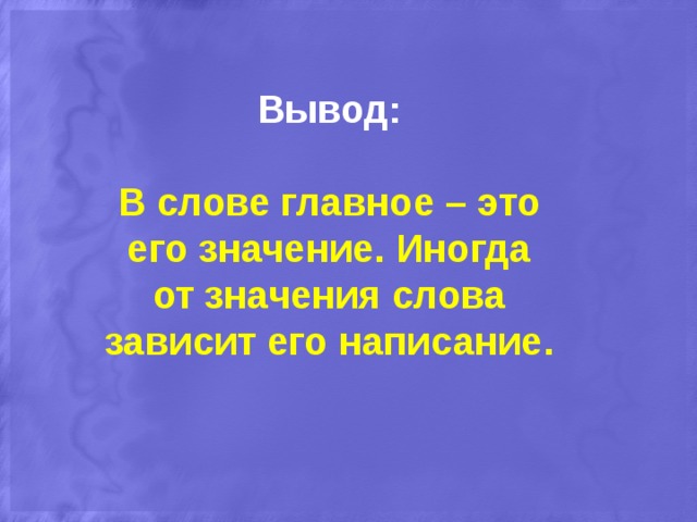 От какого слова зависит. Иногда что означает 1 класс. Иногда значение слова для детей 1. Иногда значение. Значение слова иногда 1 класс.