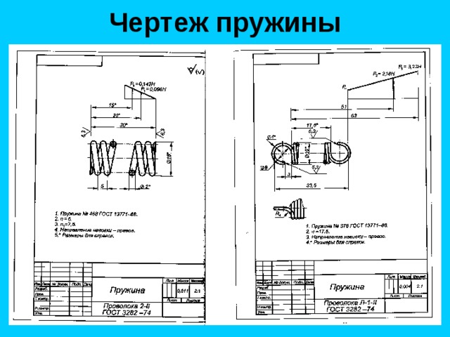 Чертеж пружины 