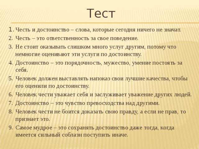 Проект на тему честь и достоинство 5 класс