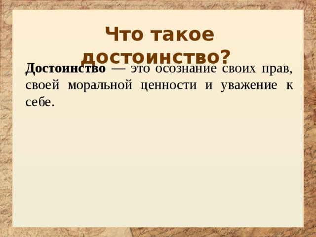 Проект на тему честь и достоинство 5 класс