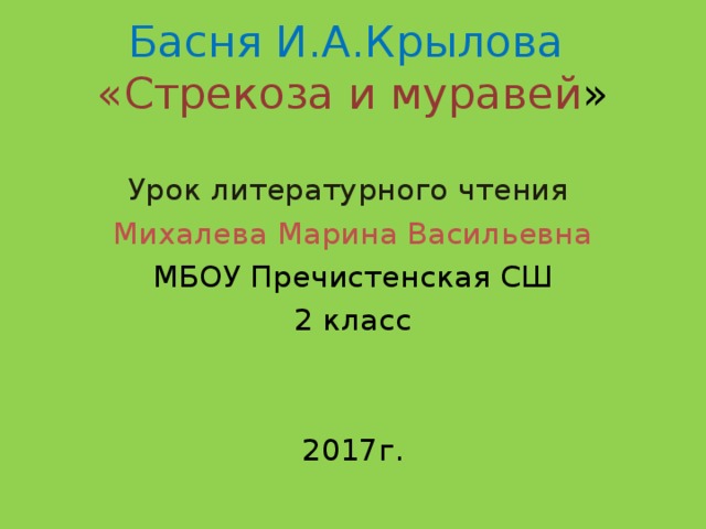 И под каждым под кустом был готов и стол и дом басня