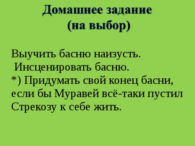 Как быстро и легко выучить басню. Придумать басню. Конец басни. Придумать басню с картинками. Дети придумывают свою басню.