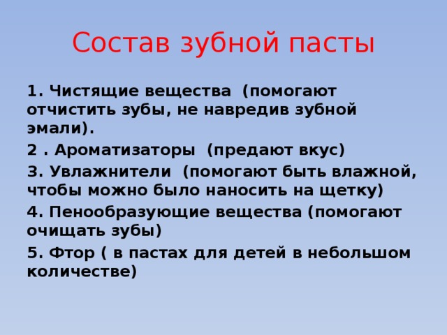 Состав зубной