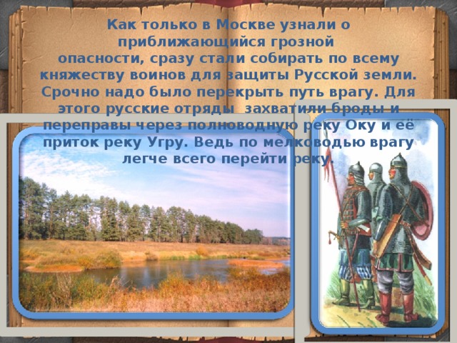 Река Угра презентация. Стояние на реке Угре презентация 6 класс. Роль огнестрельного оружия во время стояния на реке Угре. Стояния на реке Угре рис карандаш огнестрельное оружие.