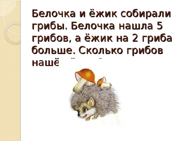 «ёжик в тумане» юрия норштейна. Нападающая сова. Составить синквейн о ёжике. Ежик и сова. Карточки один много животные.