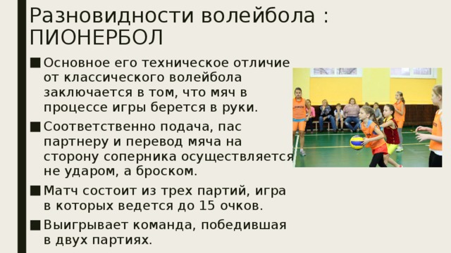 Volleyball перевод