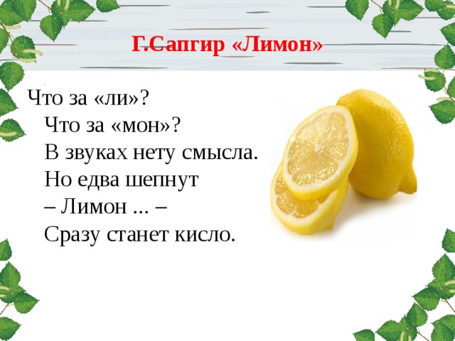 Загадка про лимон. Сапгир лимон. Стихотворение про лимон. Загадка про лимон для детей.