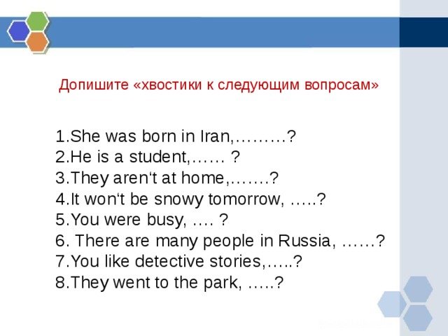 Разделительные вопросы в английском языке упражнения 7