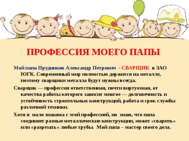 Проект профессии папа 2 класс окружающий мир