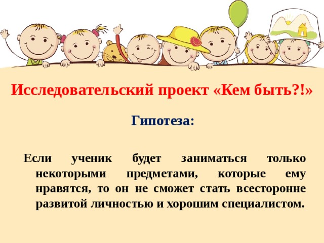 Кем быть кем стать проект Прафарыентацыя © УА