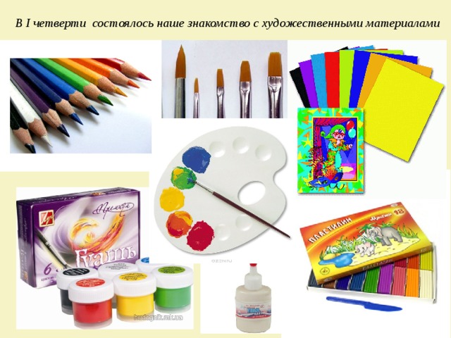 Картинка для урока изо