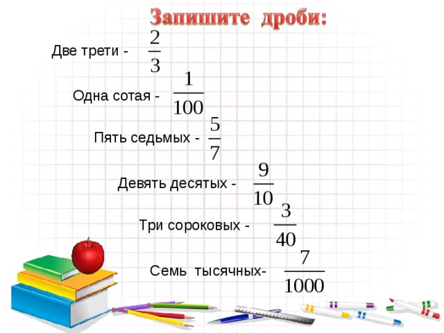 Две трети это