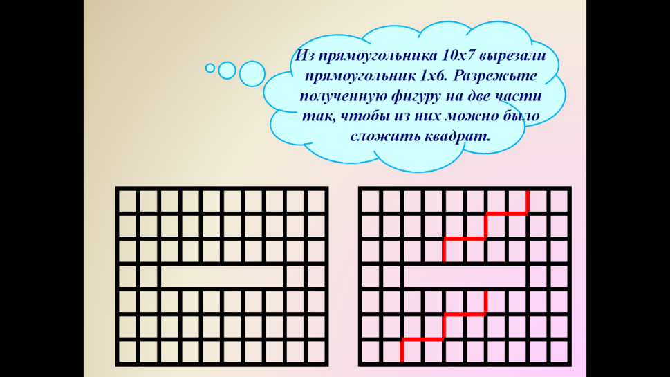 10 прямоугольников. Из прямоугольника вырезали. Прямоугольник 10 клеток. Разрезать прямоугольник на две части чтобы получился квадрат. Прямоугольник 7 на 10.