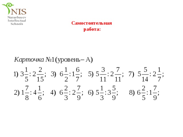 Самостоятельная работа: 