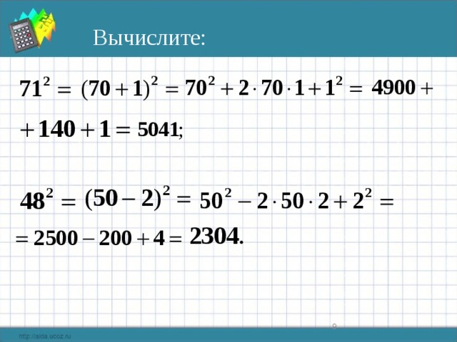 Вычислите:  