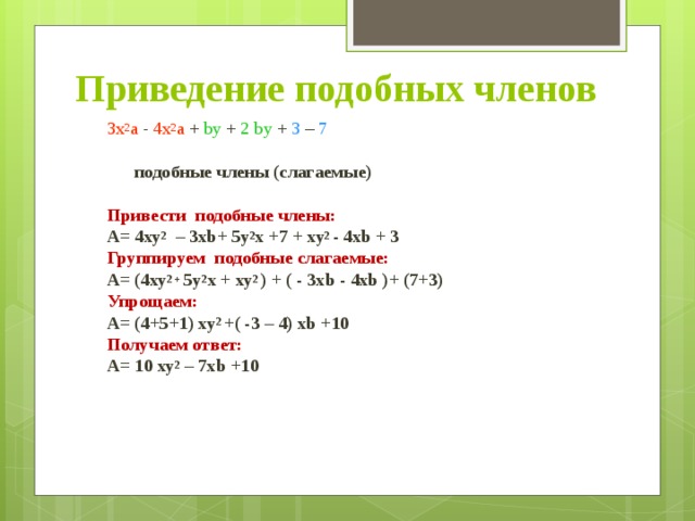 Приведите подобные слагаемые 1 3x 2x