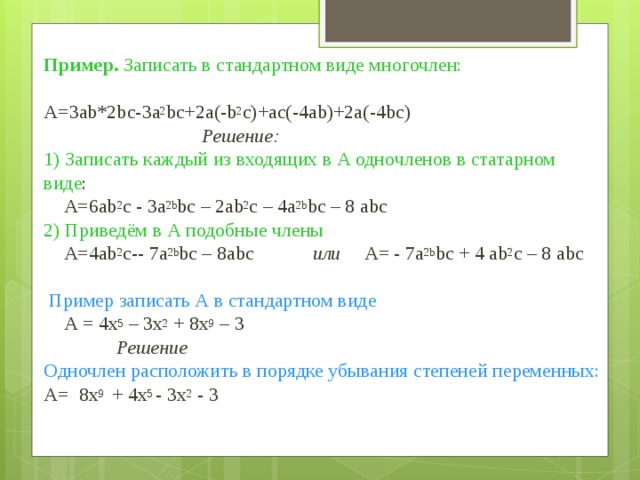 Записать в стандартном виде